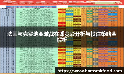 法国与克罗地亚激战在即竞彩分析与投注策略全解析